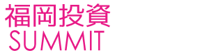 【ウルフ村田】6.6(土) セミナー開催『福岡投資サミット』